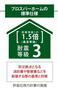長堂１（布施駅）　３６８０万円 耐震等級３地震に強いお家で安心・安全です