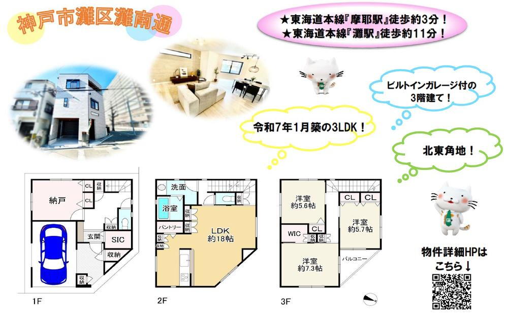 兵庫県神戸市灘区灘南通６ 摩耶駅 新築一戸建て 物件詳細
