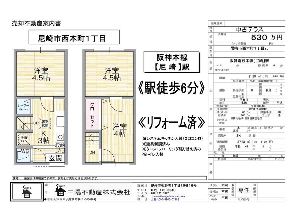 西本町１（尼崎駅）　５５０万円 550万円、3K、土地面積21.88m<sup>2</sup>、建物面積37.28m<sup>2</sup> 