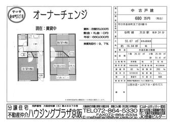 金田町５（大日駅）　６８０万円 680万円、3DK、土地面積55.67m<sup>2</sup>、建物面積51.41m<sup>2</sup> オーナーチェンジ物件