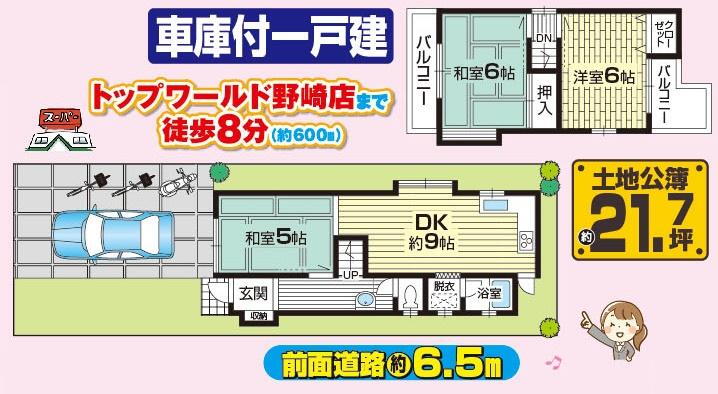 深野５（野崎駅）　８５０万円 850万円、3DK、土地面積72m<sup>2</sup>、建物面積54.66m<sup>2</sup> 