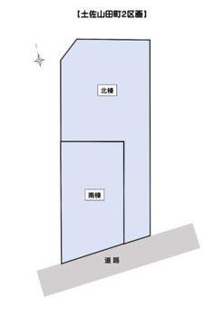 土佐山田町北本町１（土佐山田駅）　３０８０万円 3080万円、3LDK+S（納戸）、土地面積170.87m<sup>2</sup>、建物面積87.77m<sup>2</sup> 