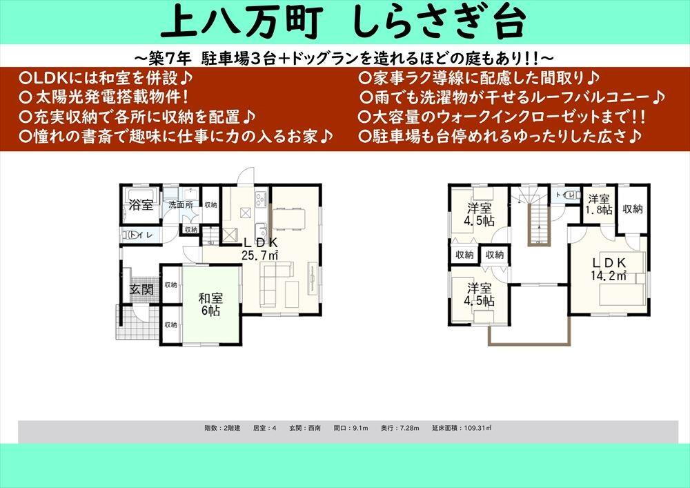 徳島県徳島市上八万町西山 中古住宅 物件詳細