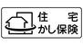 玖島２（大村駅）　２１９９万円 保険料当社負担で加入し、付保証明書を発行いたします