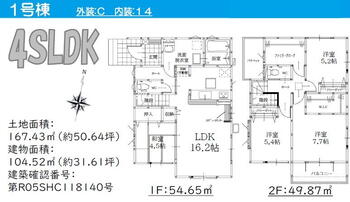 南高江１（西熊本駅）　２９９８万円 2998万円、4LDK+S、土地面積167.43m<sup>2</sup>、建物面積104.52m<sup>2</sup> 1号棟｜4SLDK・31坪