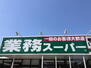 内野７（梅林駅）　１２８０万円 業務スーパー内野店まで5500m （営業時間9：00～21：00）