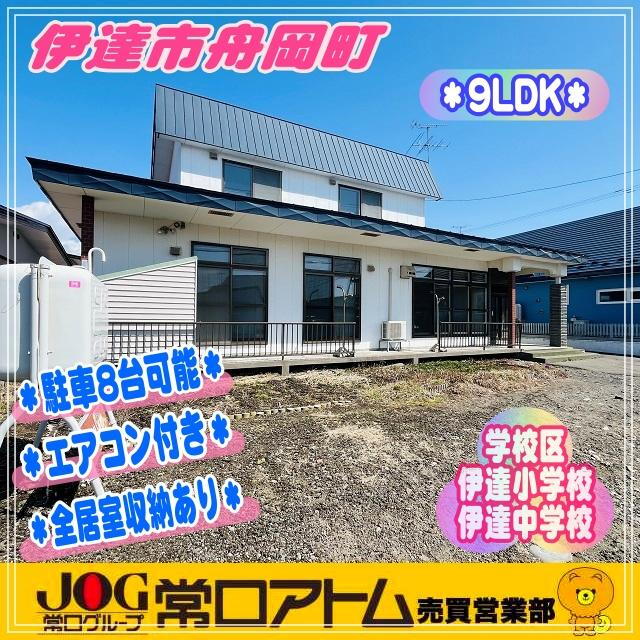 北海道伊達市舟岡町 1700万円 9LDK