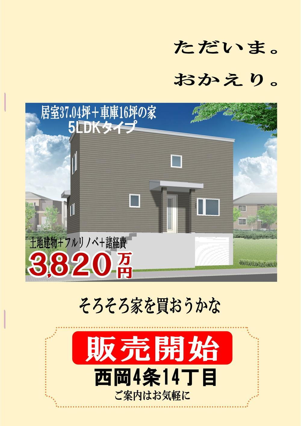 北海道札幌市豊平区西岡四条１４ 3820万円 5LDK