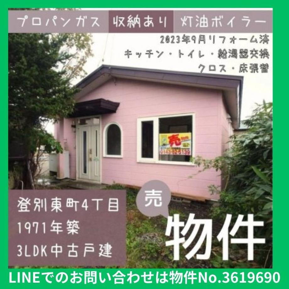 北海道登別市登別東町４ 480万円 3LDK