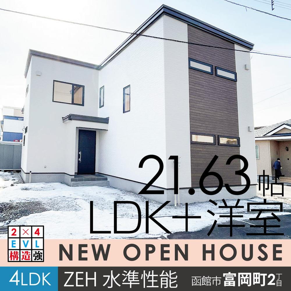 北海道函館市富岡町２ 3350万円 4SLDK