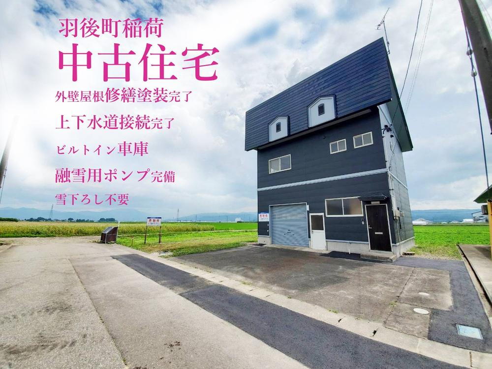 秋田県雄勝郡羽後町字稲荷 829万円