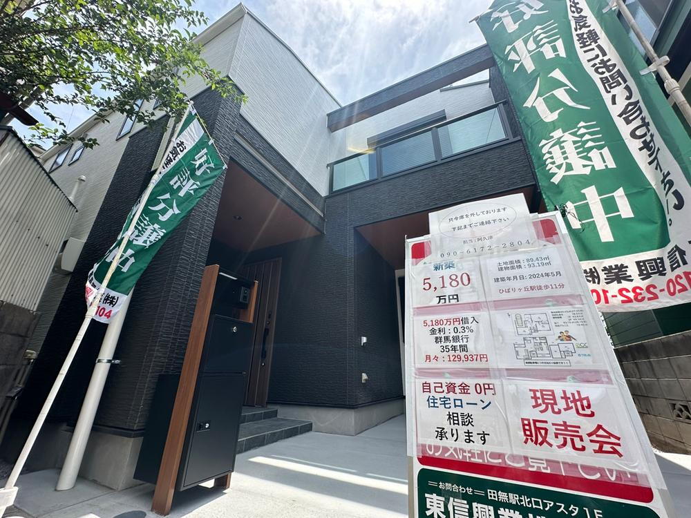 東京都西東京市北町３ 5180万円 3SLDK