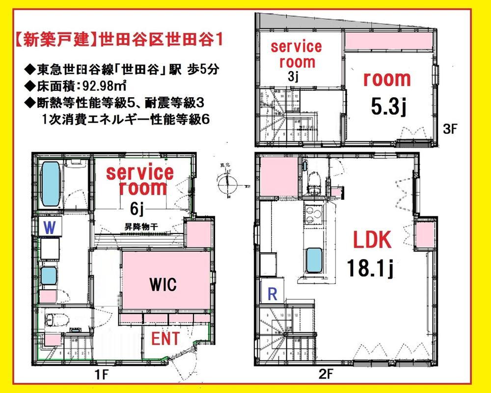 東京都世田谷区世田谷１ 8500万円 1SLDK