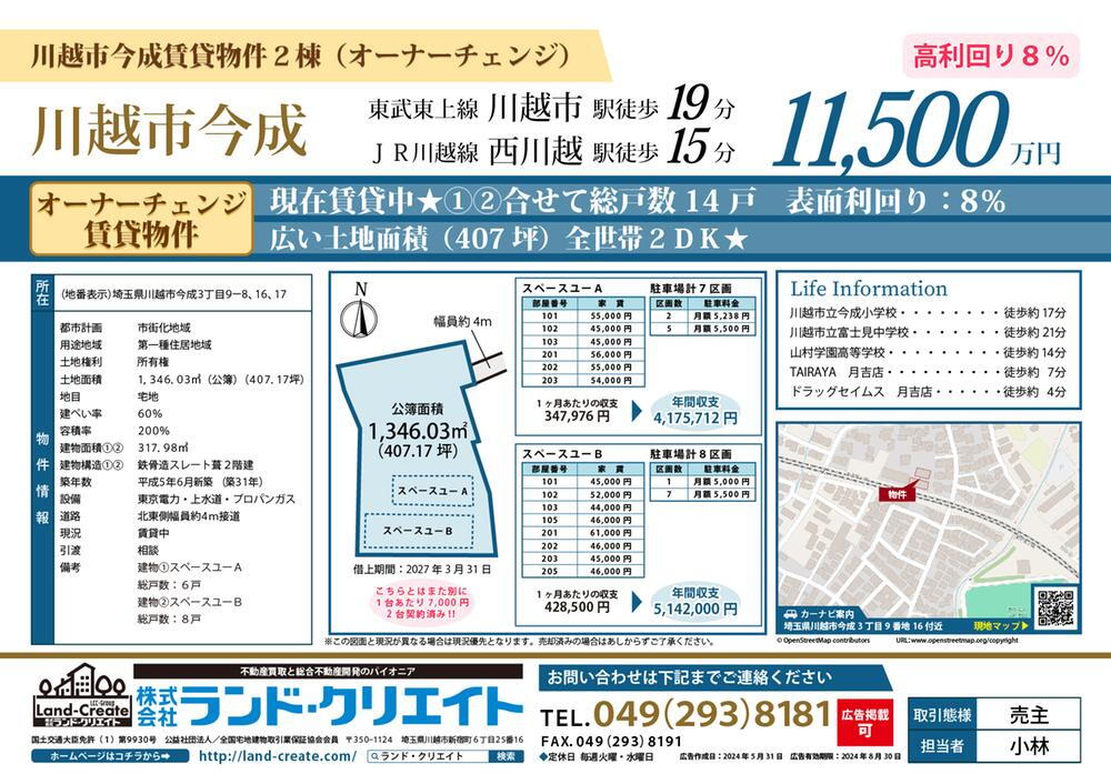 埼玉県川越市今成３ 11500万円