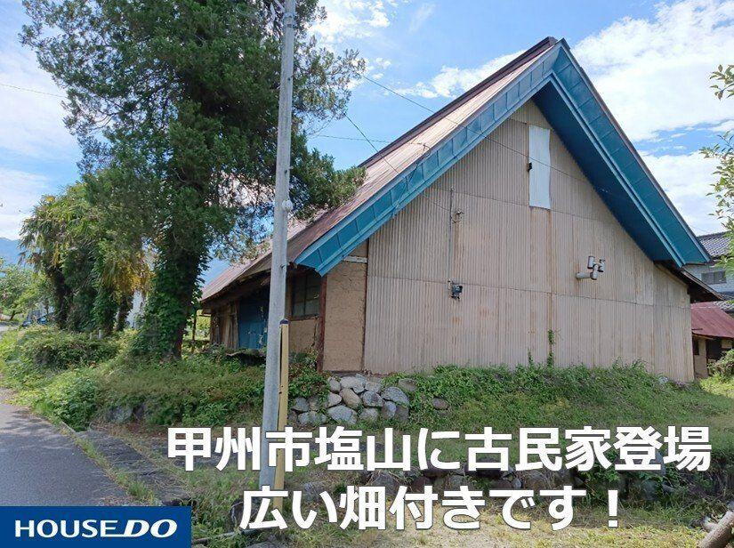 山梨県甲州市塩山竹森 350万円