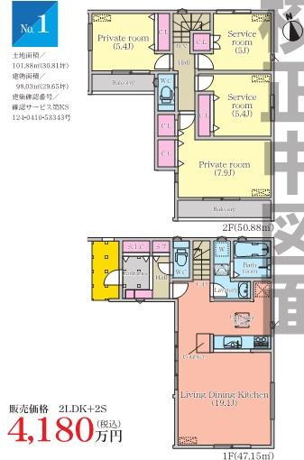 愛知県名古屋市緑区鳴海町字北浦 4180万円 2SLDK