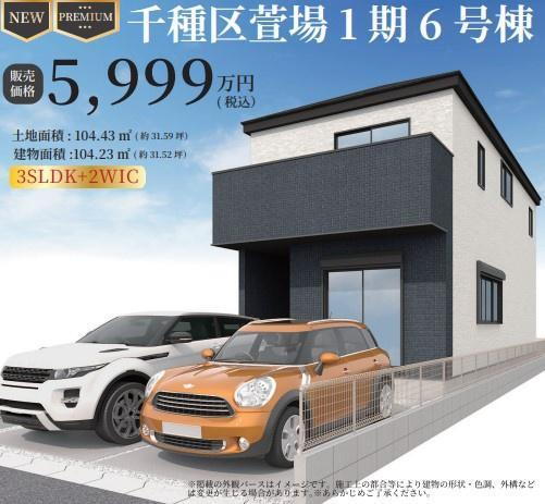 愛知県名古屋市千種区萱場２ 5899万円 3SLDK