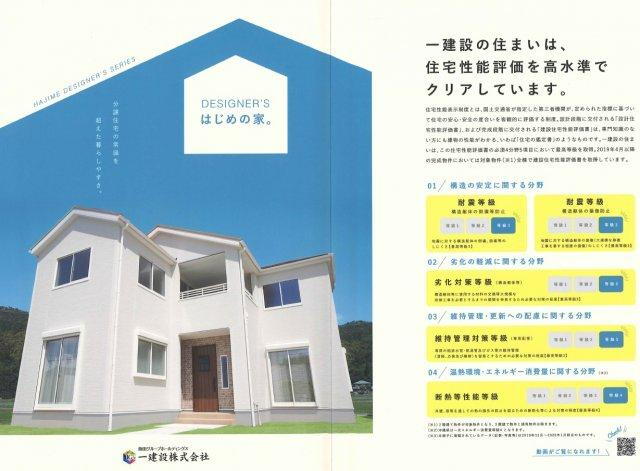 熊本県熊本市東区花立６ 3498万円 4SLDK