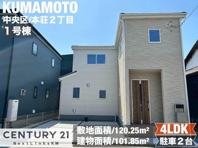 熊本県熊本市中央区本荘２ 3498万円 4LDK