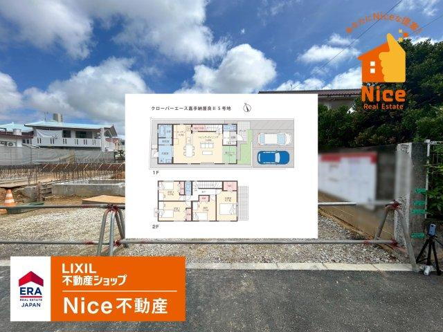 沖縄県中頭郡嘉手納町字屋良 5200万円 4LDK