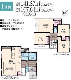 沖縄県中頭郡西原町字我謝 4690万円 4LDK