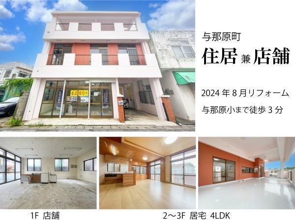沖縄県島尻郡与那原町字与那原 3980万円