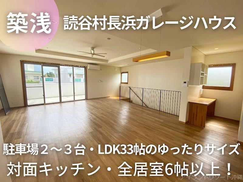 沖縄県中頭郡読谷村字長浜 6500万円