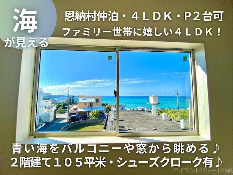 沖縄県国頭郡恩納村字仲泊 4680万円