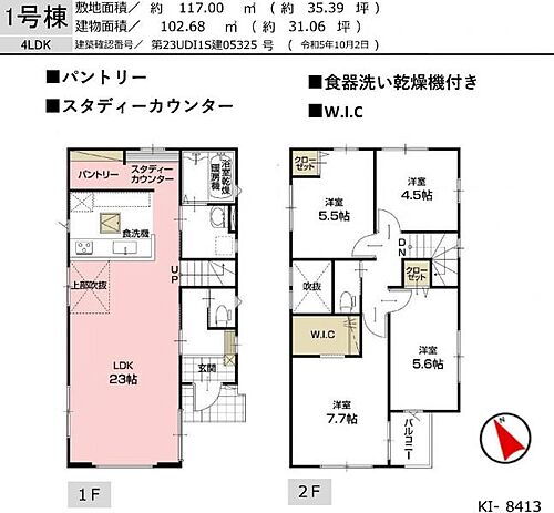 佐倉市中志津１０期　全２棟　１号棟 ●間取●4ＬＤＫ+駐車スペース2台