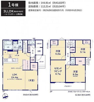 八千代市八千代台南２期　全２棟　１号棟 ●3ＬＬＤＫ+駐車スペース2台●