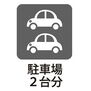 春日部市大沼６丁目　中古戸建 設備