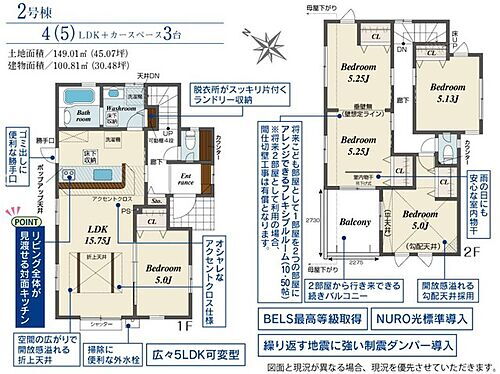 北本市緑２丁目 2号棟　4LDK(可変型間取)＋カースペース3台（※車種による）