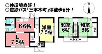 曙町　中古戸建