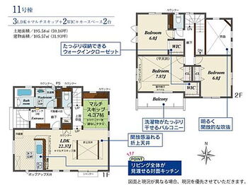 新築　藤岡市下栗須全６棟　Ｂｌｏｏｍｉｎｇ　Ｇａｒｄｅｎ　１１号棟 建物面積31.93坪　22.3帖のLDK♪ウォークインクローゼット2か所・各部屋収納付きで便利です！洗濯物がたっぷり干せるバルコニー付き！