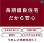 ウッドフレンズの家豊明市　豊明駅北ｐａｒｔ２　Ｄ棟 税制優遇もあり、将来売却するときまで資産価値がきちんと保たれます。