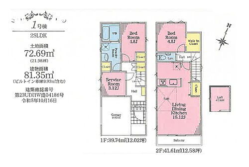 東京都大田区北嶺町 7590万円 2SLDK