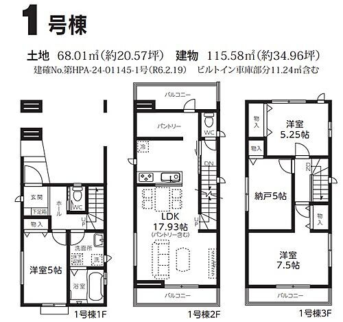 埼玉県戸田市上戸田４丁目 6390万円 3SLDK