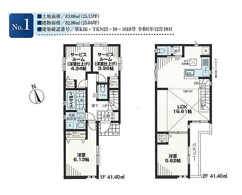 東京都狛江市猪方４丁目 5980万円 2SLDK