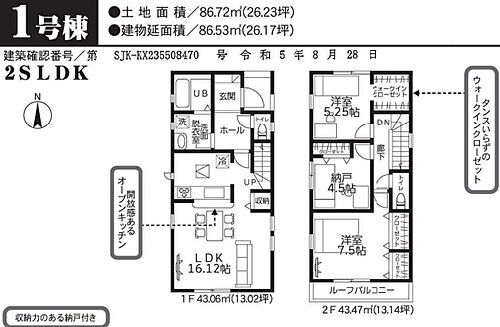 埼玉県戸田市笹目１丁目 4799万円 2SLDK