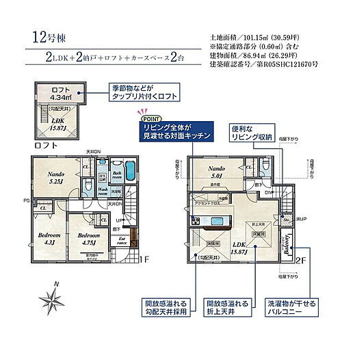 東京都練馬区石神井台８丁目 6780万円 2SLDK