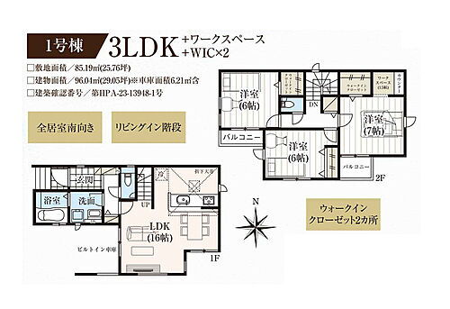 東京都足立区皿沼２丁目 5080万円 3LDK