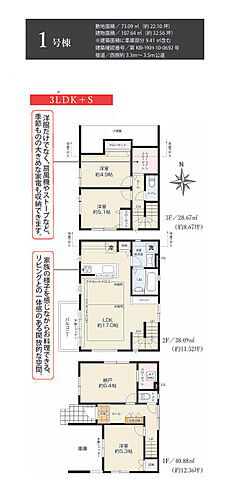 東京都北区堀船１丁目 7799万円 3SLDK