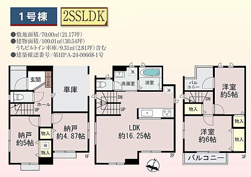 東京都練馬区石神井台７丁目 6290万円 2SLDK