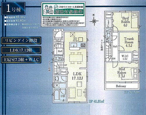 東京都西東京市保谷町５丁目 4580万円 2SLDK