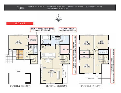 東京都江戸川区東小岩５丁目 8299万円 3SLDK