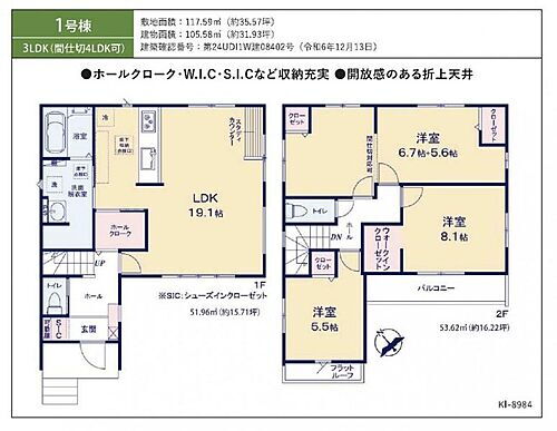 千葉県八千代市大和田新田 4898万円 3LDK