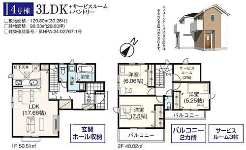 入間市下藤沢　全５棟　４号棟 3ＬＤＫ　様々な用途に利用できる3帖のサービスルームあり、2面バルコニーで、陽当り通風良好です！