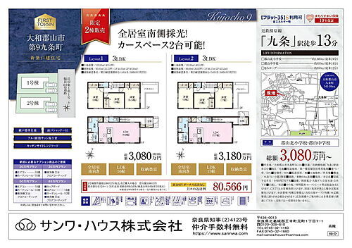 奈良県大和郡山市九条町 3080万円 3LDK