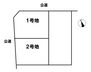 新築一戸建　江南市古知野町　全３棟　１号地 【区画図】1号地