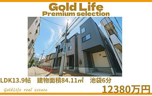 東京都豊島区池袋1丁目 12380万円 3LDK